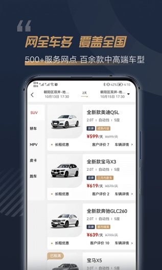 枫叶租车 скриншоты приложения2