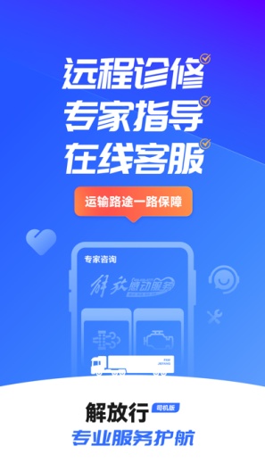 解放行司机版App-Screenshots3