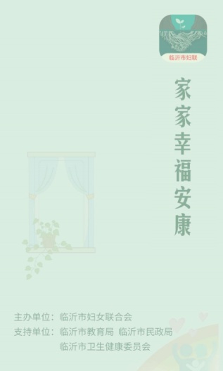 家庭家教家风 Screenshots1