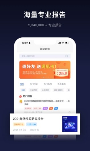 洞见研报 Screenshots1
