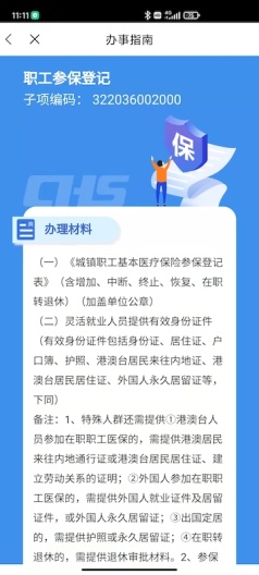 江苏医保云-内测版 Screenshots4