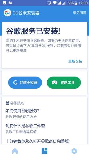 Go谷歌安装器 Screenshots3