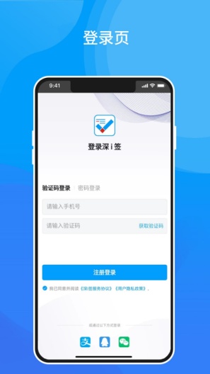 深i签的應用截圖1