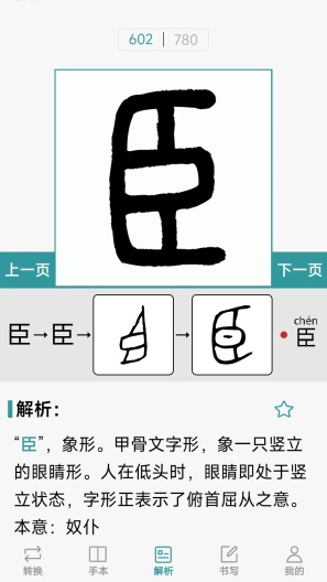 汉字简繁通capturas de pantalla de la aplicación3