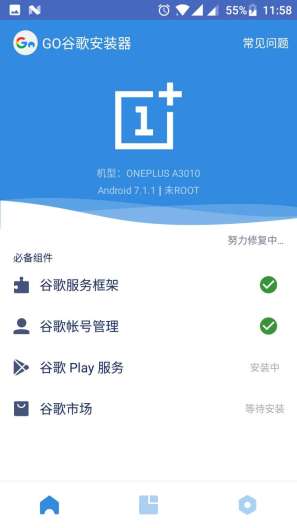Go安装器 Screenshots2