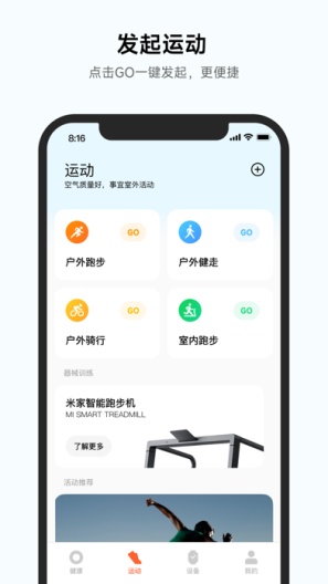 小米运动健康des captures d'écran de l'application2