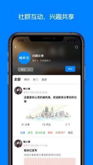 畅云社区的應用截圖3
