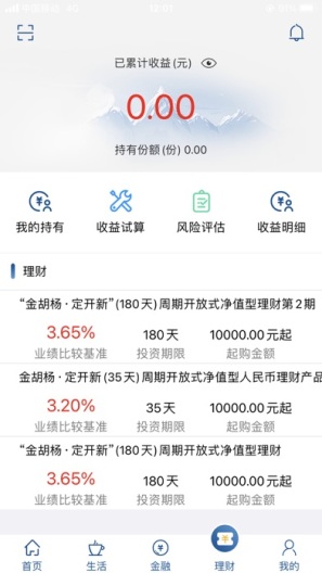 新疆银行的應用截圖2