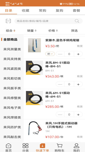 来丰星球screenshot dell'app3