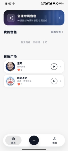声刻派 Screenshots1