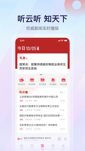 云听 Screenshots3