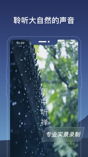 幻休助眠 Screenshots3