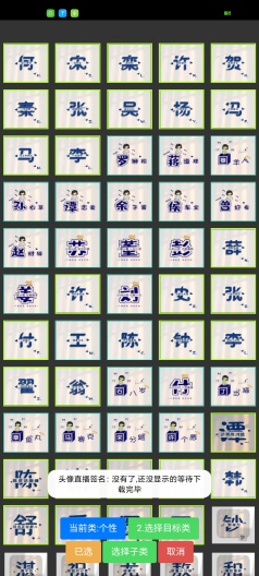 头像直播签名 Screenshots6