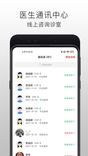 国医在线医生端的應用截圖5