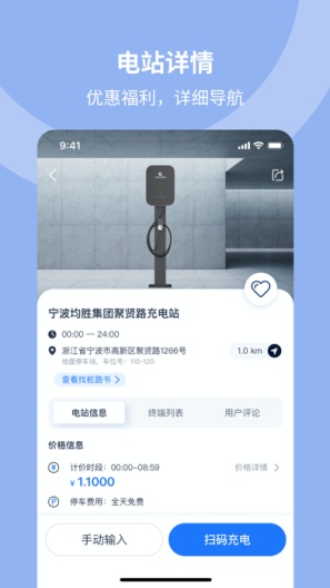 均悦充JOYCHARGE Screenshots2