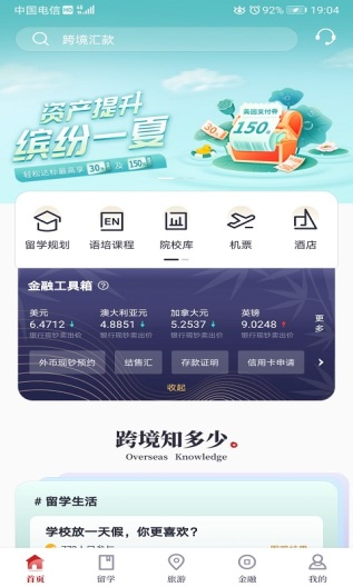 中银跨境GO Screenshots2