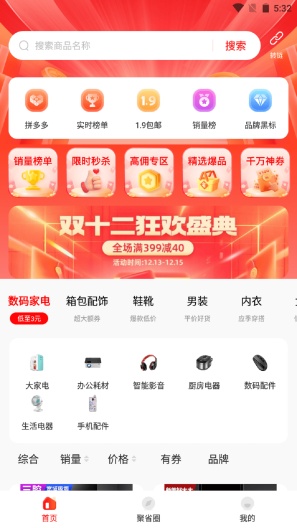 聚省(测) Screenshots1