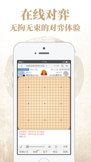 弈客围棋App-Screenshots3
