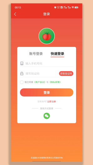 彩虹桥生鲜App-Screenshots1