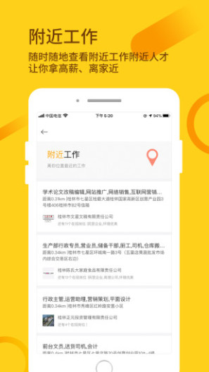 桂聘的应用截图2