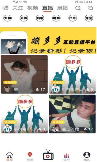 蹦多多 Screenshots2