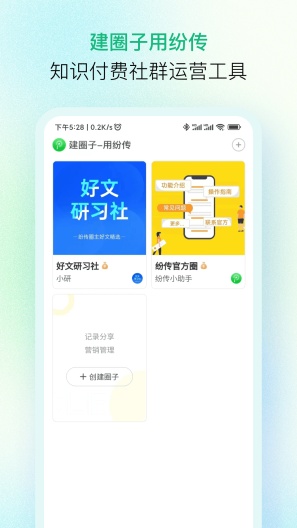 纷传capturas de pantalla de la aplicación1
