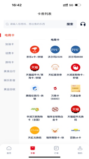 京顺回收 Screenshots2