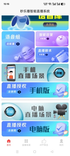 秒乐播capturas de pantalla de la aplicación2