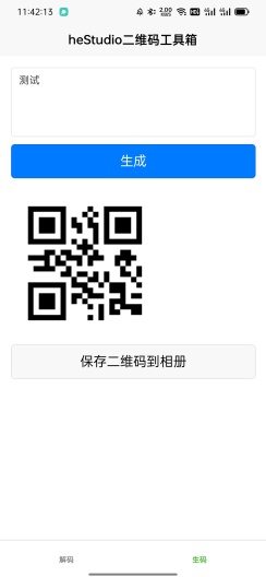 heStudio二维码工具箱 Screenshots2