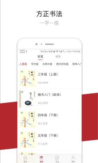 方正书法学生端的應用截圖2