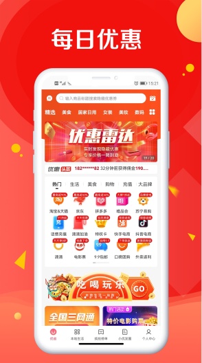 优省的应用截图1