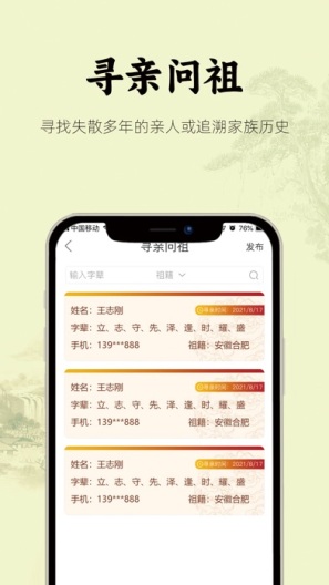 众亲 Screenshots2