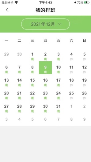 御芝林OA Screenshots7