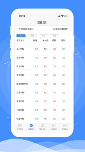 掌上农贸监管端 Screenshots2