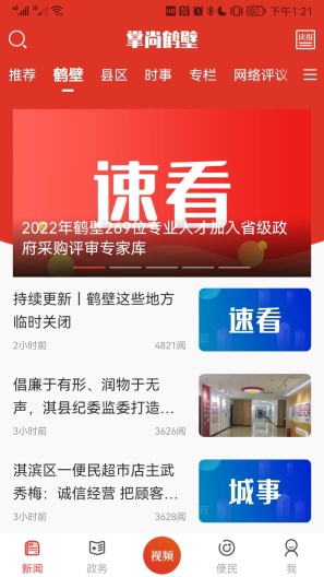 掌尚鹤壁的应用截图1