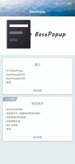 BasePopup的應用截圖1