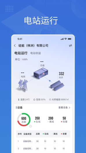 三一光伏 Screenshots2