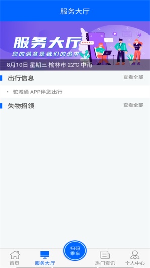 驼城通 Screenshots2