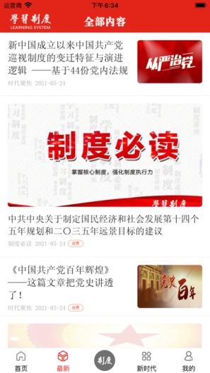 学习制度capturas de pantalla de la aplicación2