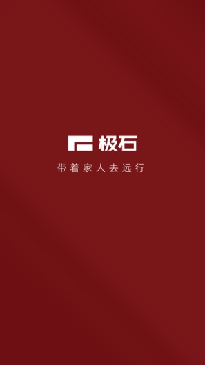 极石汽车 Screenshots1