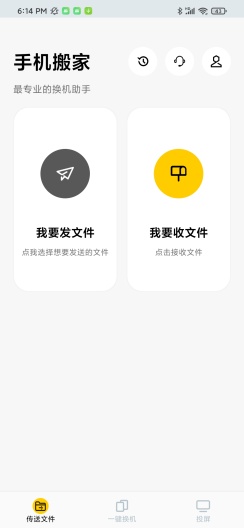 手机搬家 Screenshots1
