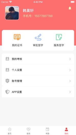 社工通 Screenshots4