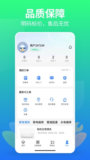 邻家快修 Screenshots5