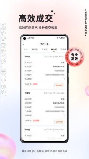 小当竞拍的應用截圖4