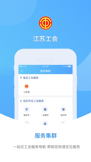 江苏工会zrzuty ekranu aplikacji2