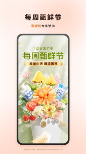 东方甄选 Screenshots4