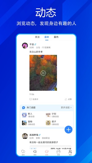 结伴者screenshot dell'app3