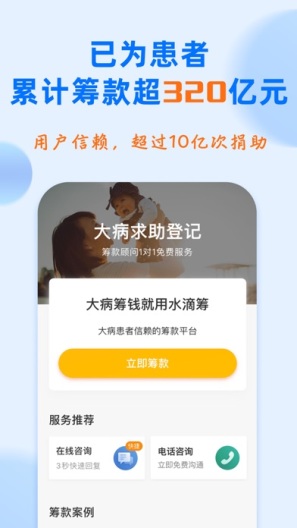 水滴筹的應用截圖2