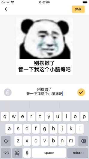熊猫头表情包的應用截圖2