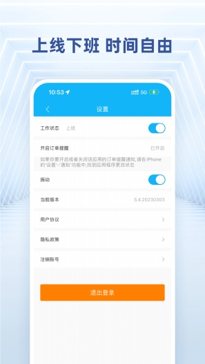 快送骑士 Screenshots3